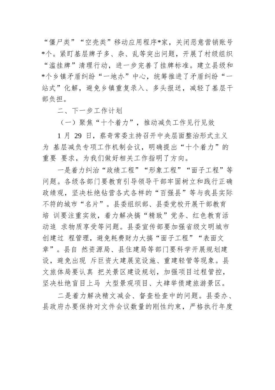 关于全县整治形式主义为基层减负工作情况的报告.docx.docx_第3页