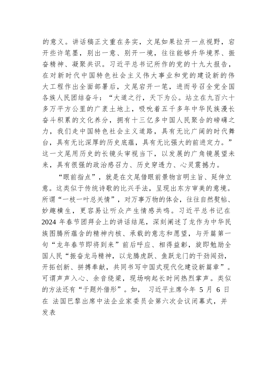 关于写好讲话稿结尾的几点体会.docx.docx_第2页