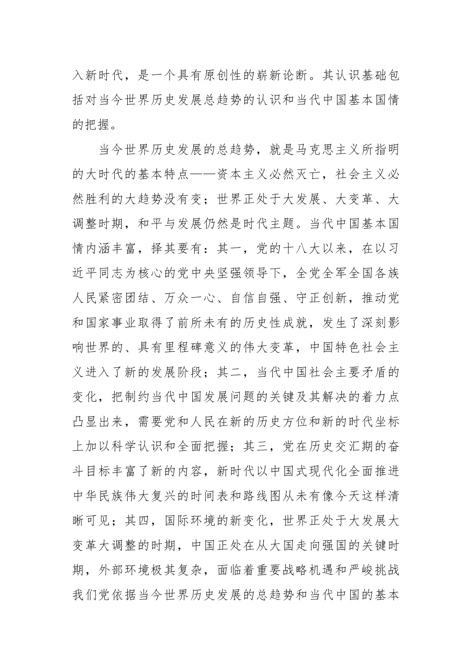 党课：深刻领会“两个确立”的决定性意义 坚决做到“两个维护”.docx_第3页