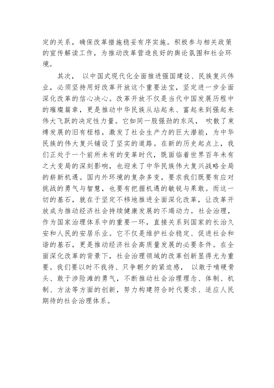 社会综合治理中心干部学习党的二十届三中全会精神感悟.docx.docx_第2页