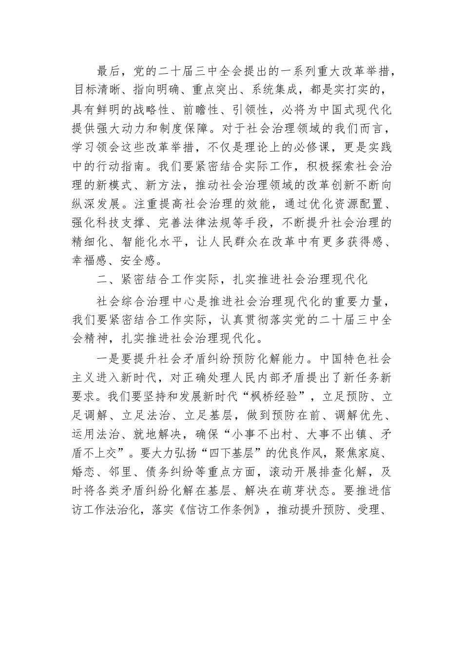 社会综合治理中心干部学习党的二十届三中全会精神感悟.docx.docx_第3页