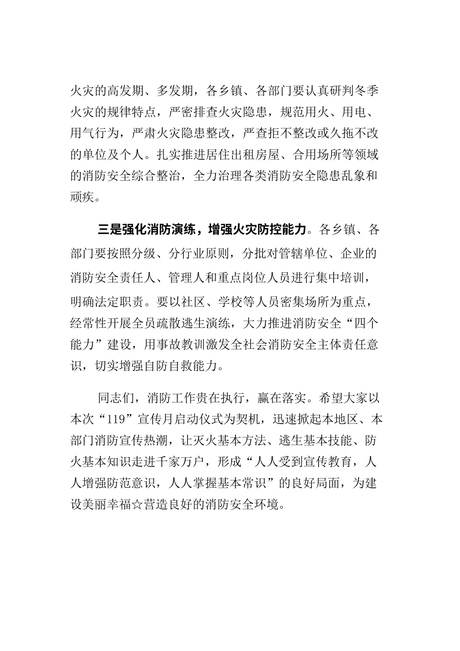 在消防宣传月启动仪式上的讲话.docx_第2页