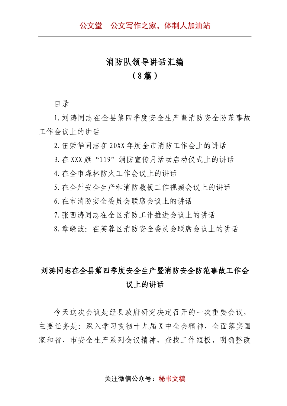 (8篇)消防队领导讲话汇编_公文堂.docx_第1页