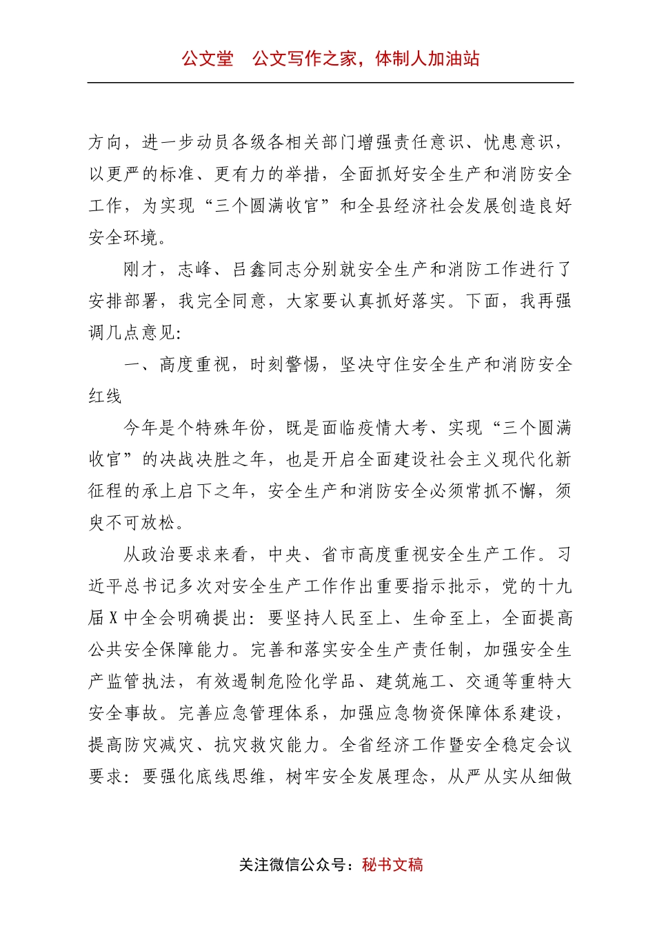 (8篇)消防队领导讲话汇编_公文堂.docx_第2页