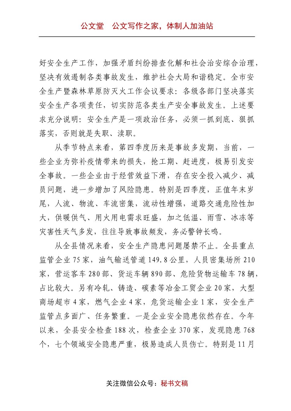 (8篇)消防队领导讲话汇编_公文堂.docx_第3页