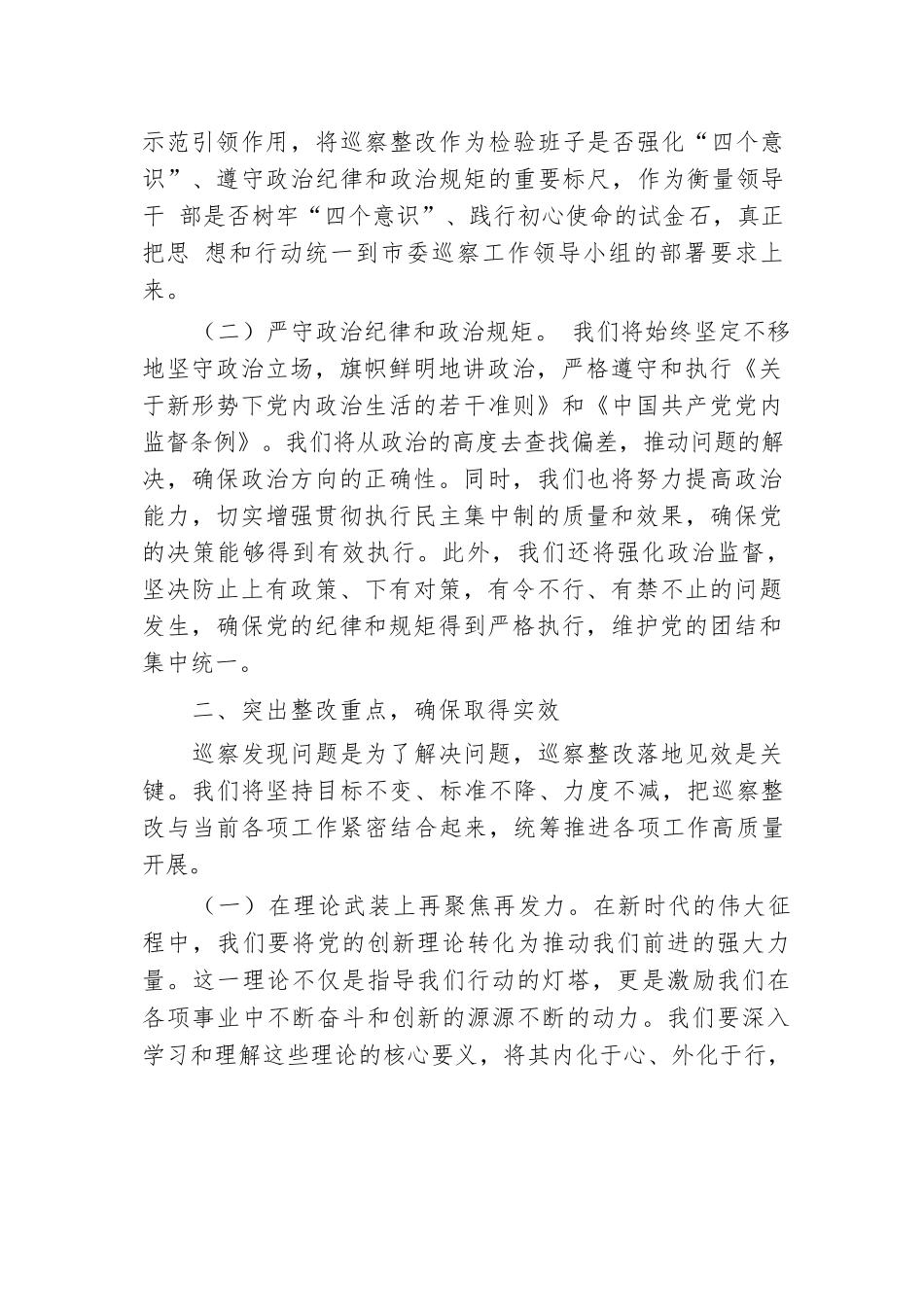 在2024年巡察整改反馈会上的表态发言.docx.docx_第2页