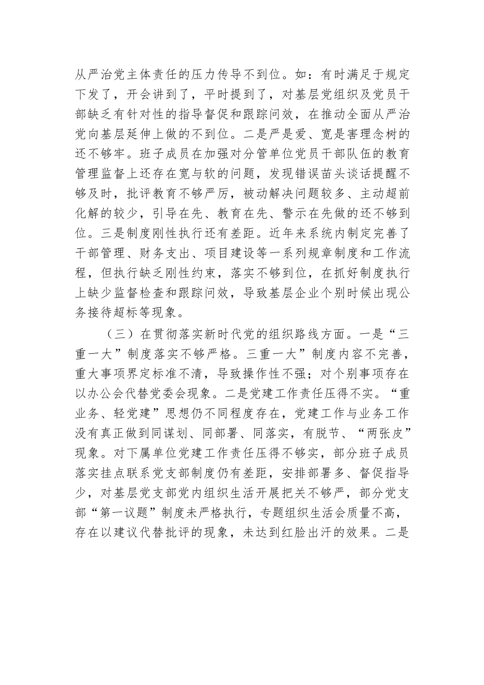 省委巡视反馈问题整改专题民主生活会班子对照检查材料.docx.docx_第2页