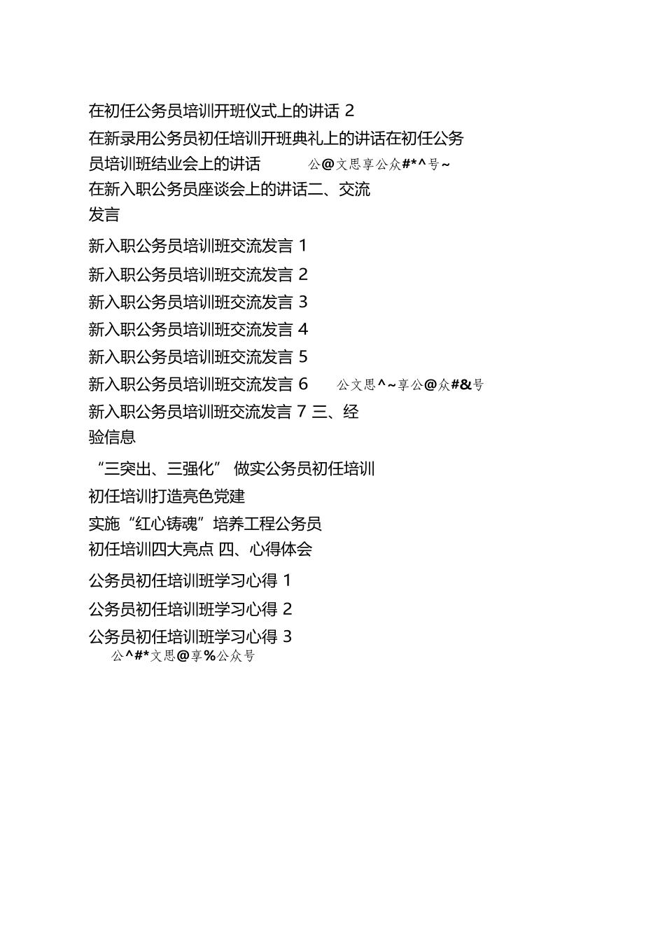 新入职公务员培训讲话、交流发言等汇编19篇3万字.docx_第2页