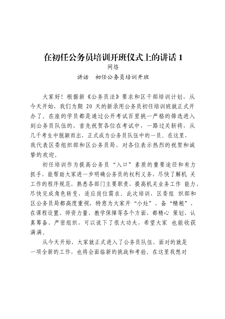 新入职公务员培训讲话、交流发言等汇编19篇3万字.docx_第3页