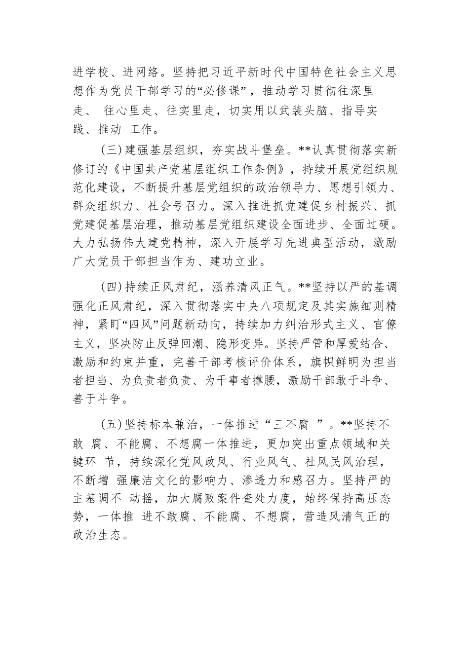 某市上半年全面从严治党工作总结和下步工作计划.docx.docx_第2页