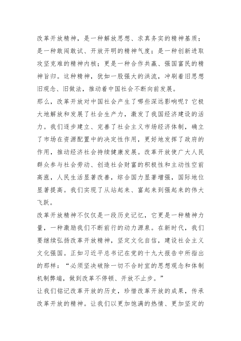 红色文化课程之改革开放精神专题讲座（党课讲稿）.docx_第2页