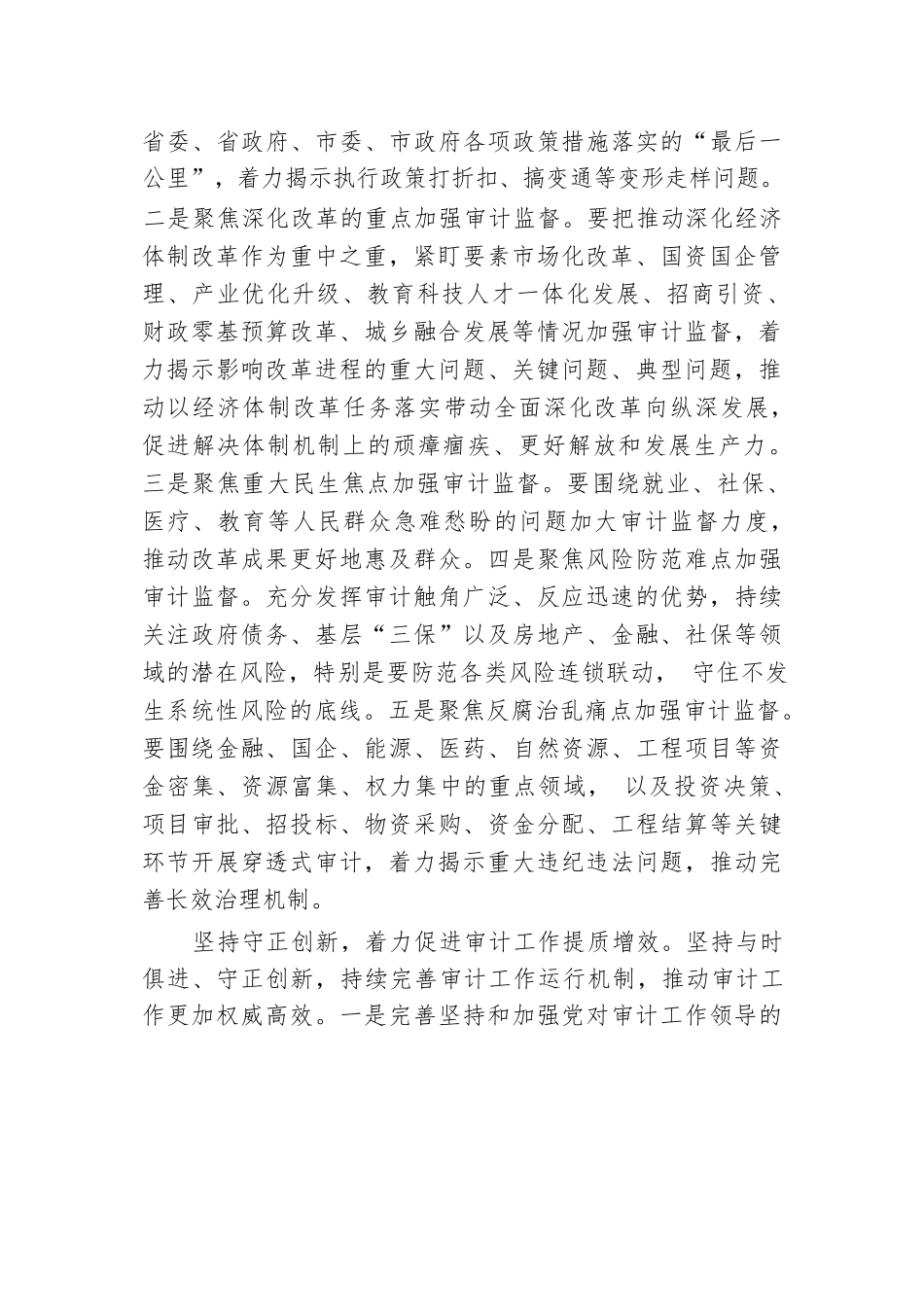 审计局长学习党的二十届三中全会精神心得体会发言.docx.docx_第2页