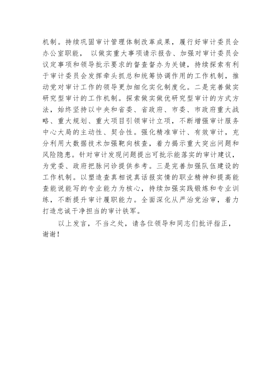 审计局长学习党的二十届三中全会精神心得体会发言.docx.docx_第3页