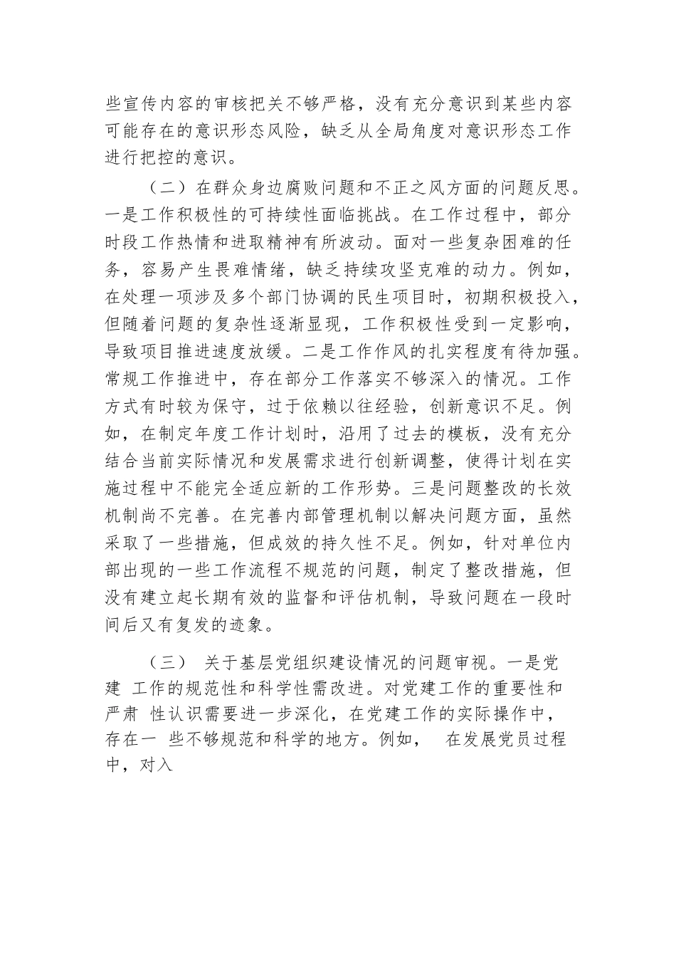 2024年巡视整改专题民主生活会个人对照检查材料.docx.docx_第2页