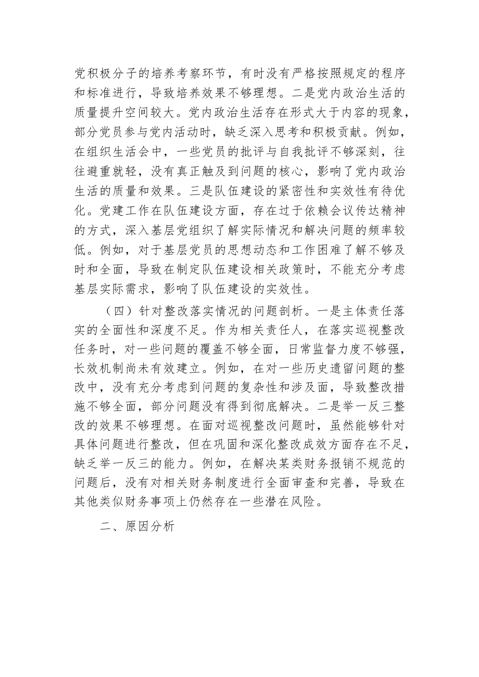 2024年巡视整改专题民主生活会个人对照检查材料.docx.docx_第3页