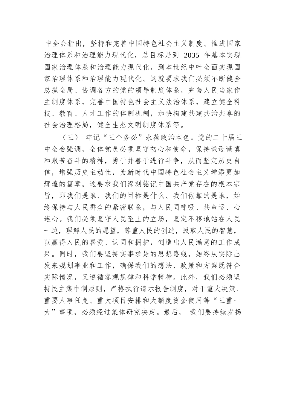 某办公室主任学习贯彻二十届三中全会精神研讨发言.docx.docx_第2页