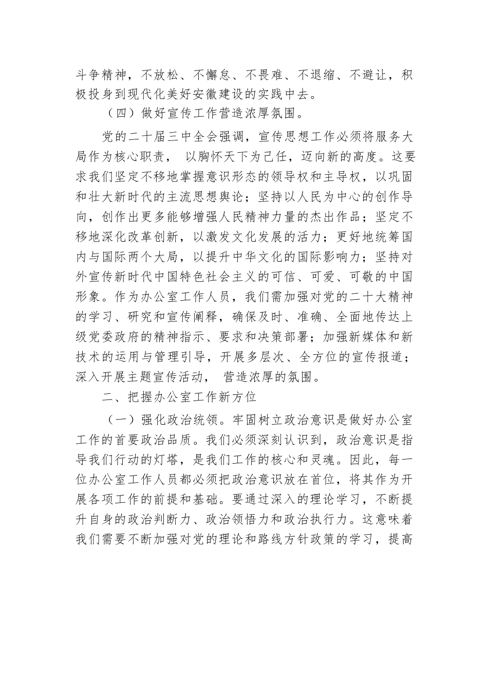 某办公室主任学习贯彻二十届三中全会精神研讨发言.docx.docx_第3页