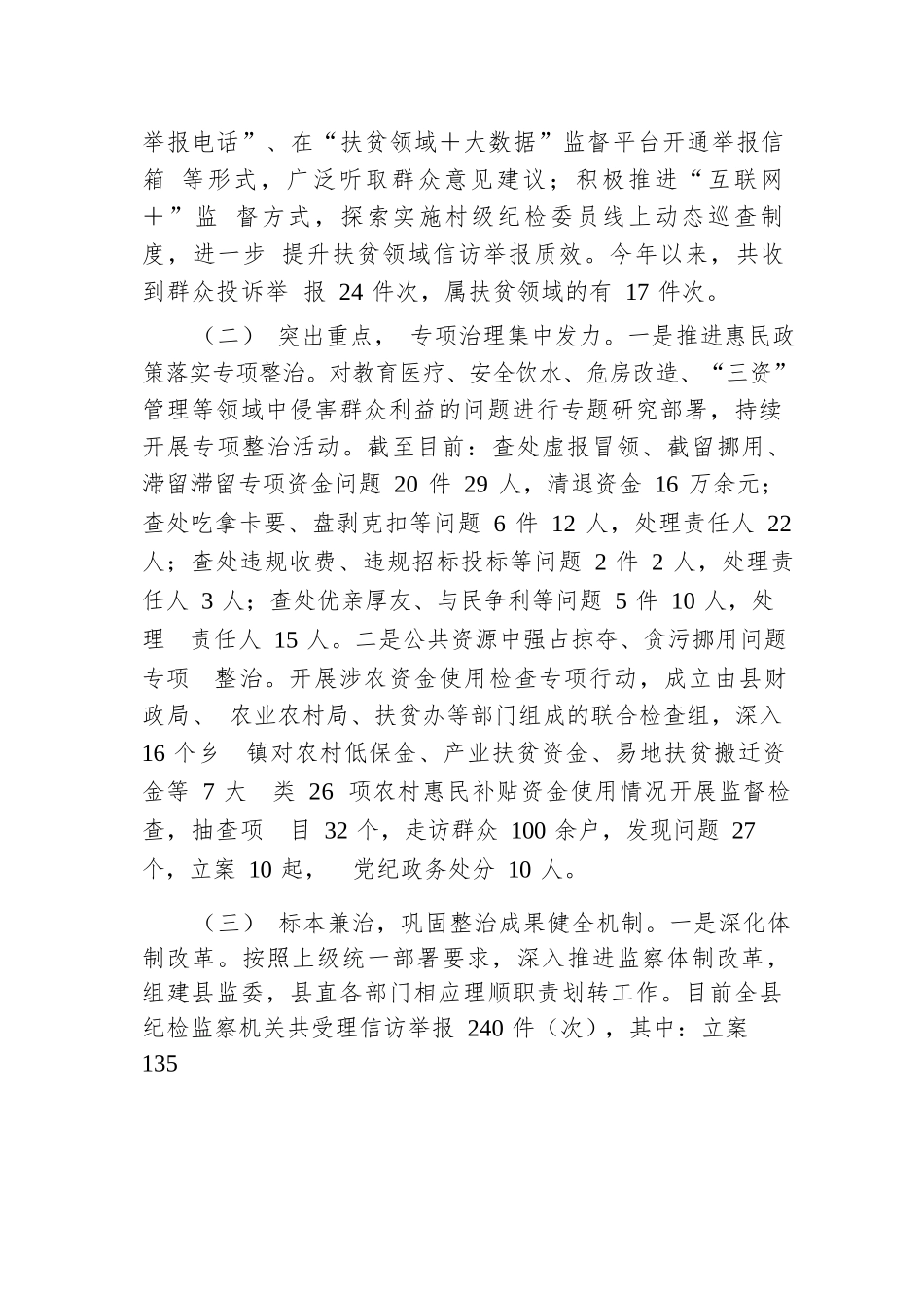 县区集中整治群众身边不正之风和腐败问题工作情况汇报.docx.docx_第2页