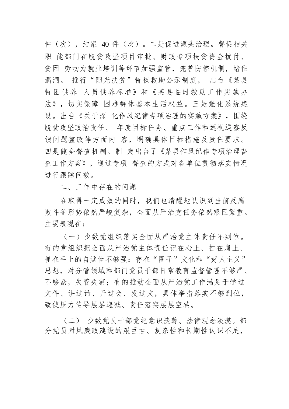 县区集中整治群众身边不正之风和腐败问题工作情况汇报.docx.docx_第3页