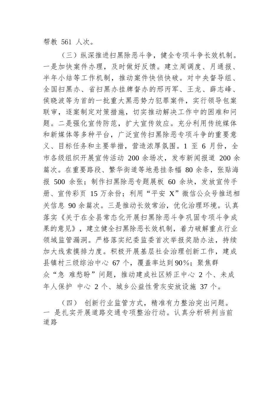 市政法委2024年第三季度工作总结.docx.docx_第2页