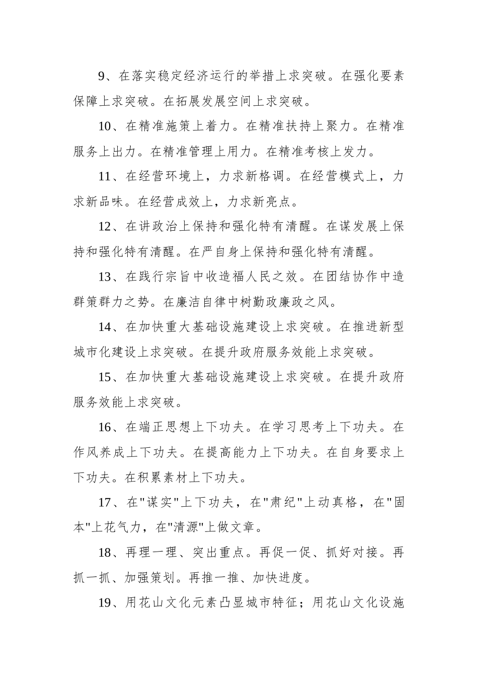 100套高质量的领导讲话写作框架.docx_第2页