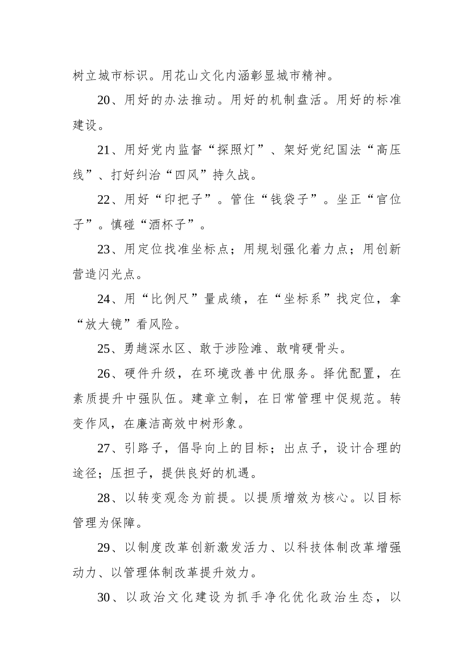 100套高质量的领导讲话写作框架.docx_第3页