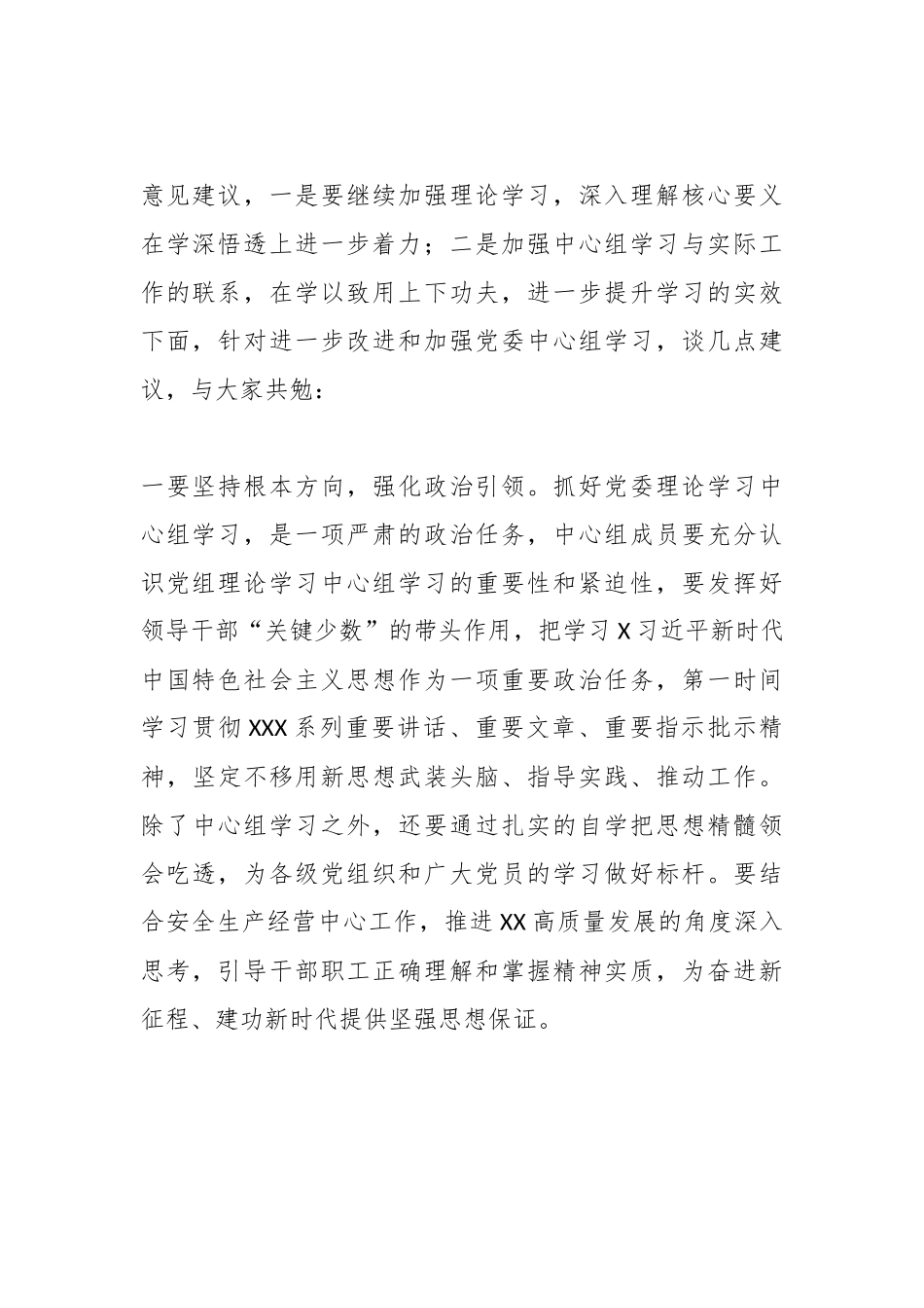 列席公司党委中心组集体学习点评发言.docx_第3页