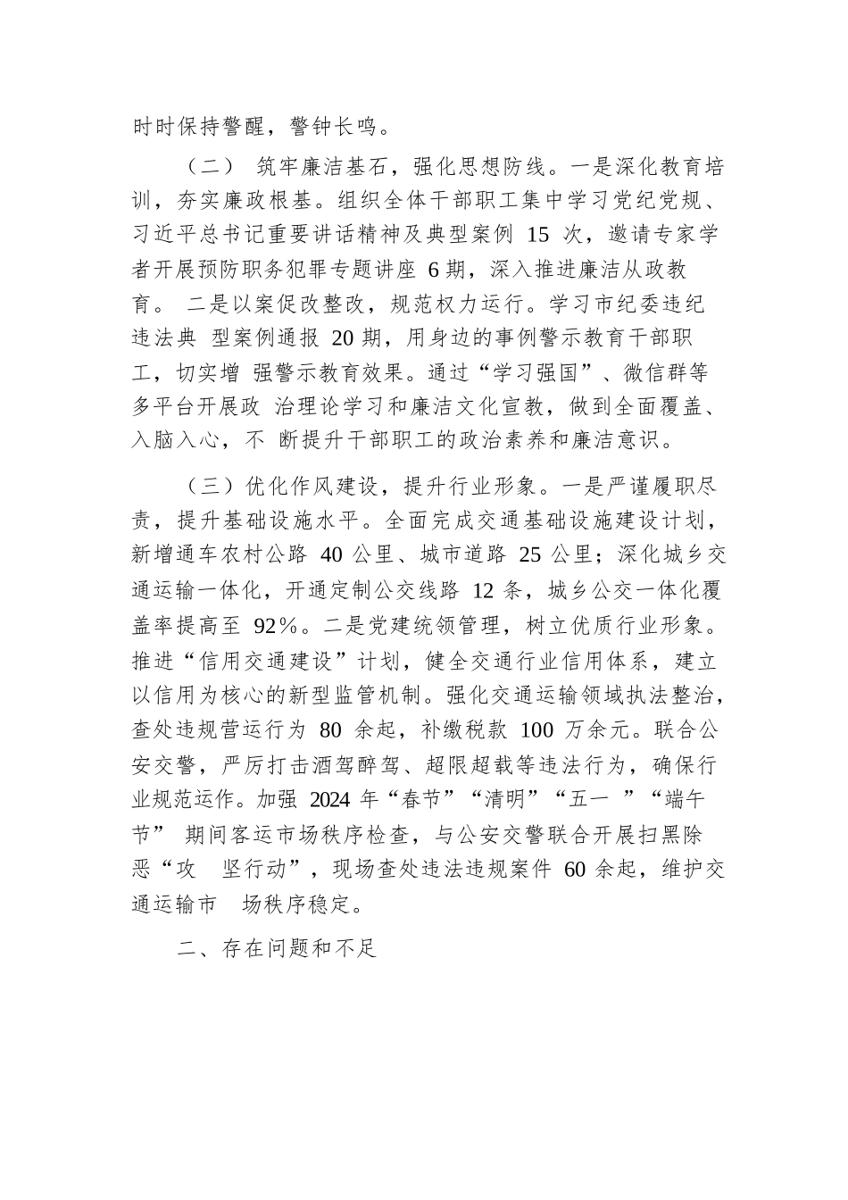 交通运输局2024年党风廉政建设工作情况汇报.docx.docx_第2页