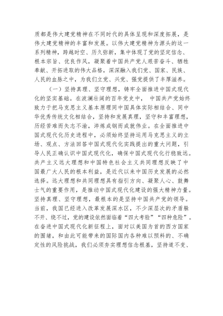 主题党课：传承伟大建党精神，锤炼党性修养，在新时代勇担使命.docx.docx_第2页