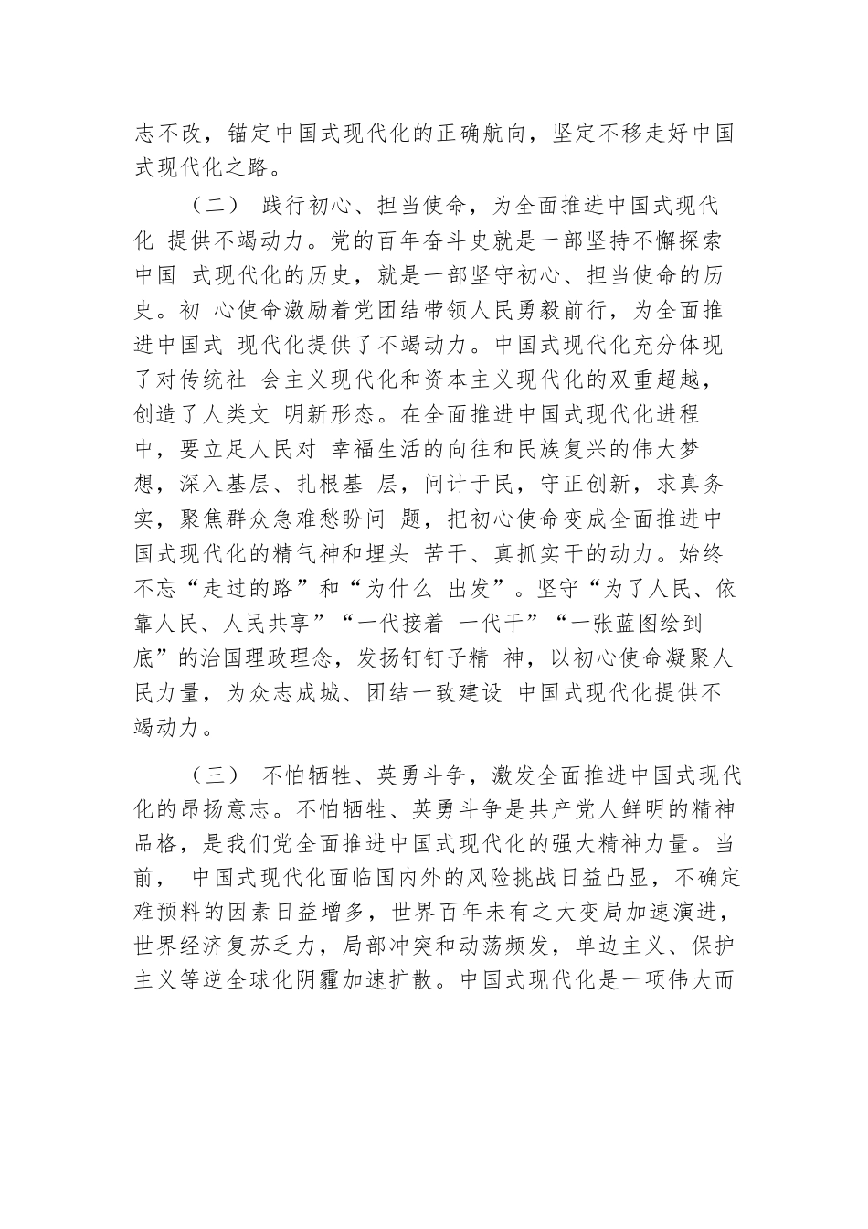 主题党课：传承伟大建党精神，锤炼党性修养，在新时代勇担使命.docx.docx_第3页