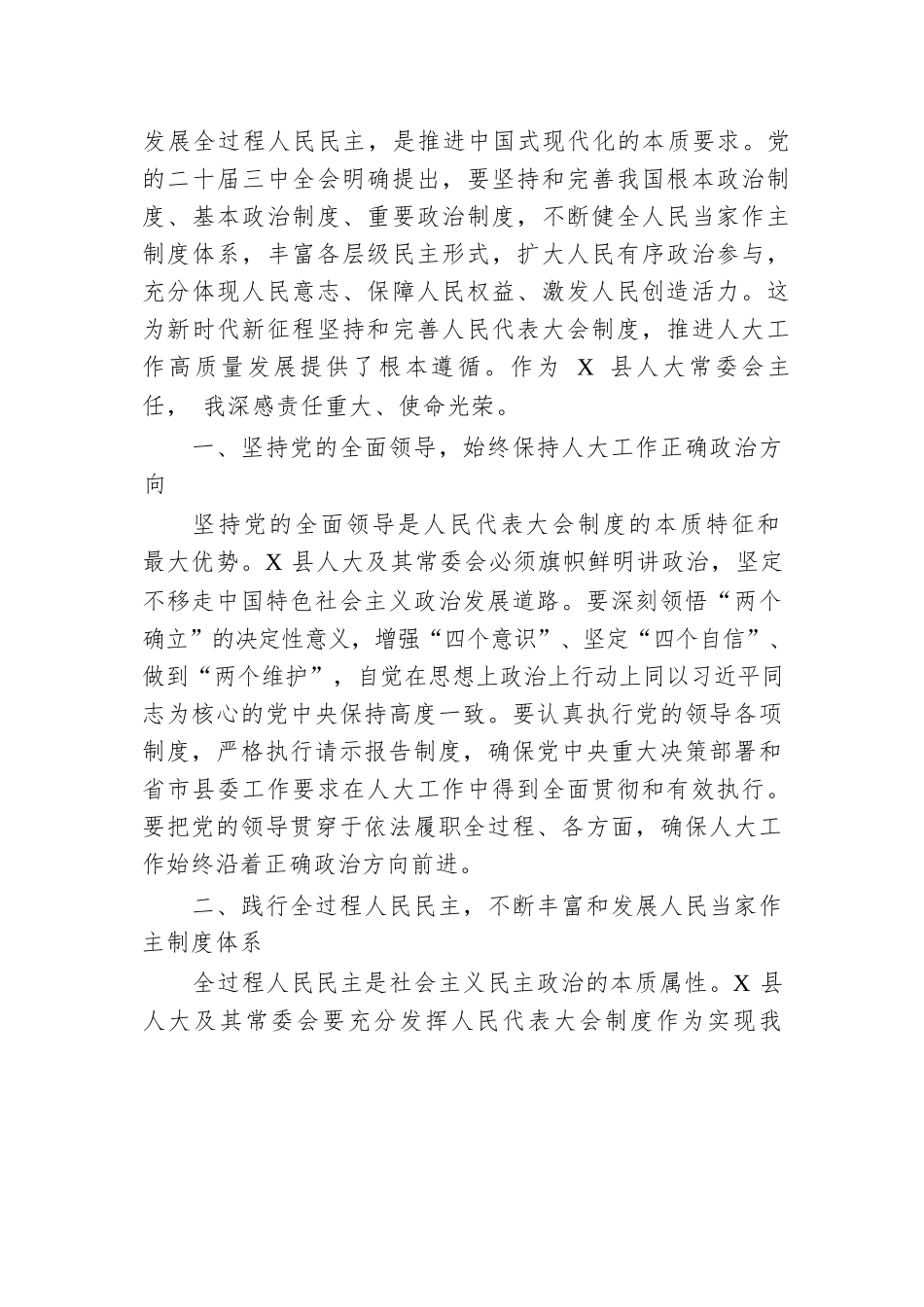 人大常委会主任学习《习近平总书记在庆祝全国人民代表大会成立70周年大会上的讲话》研讨发言.docx.docx_第2页