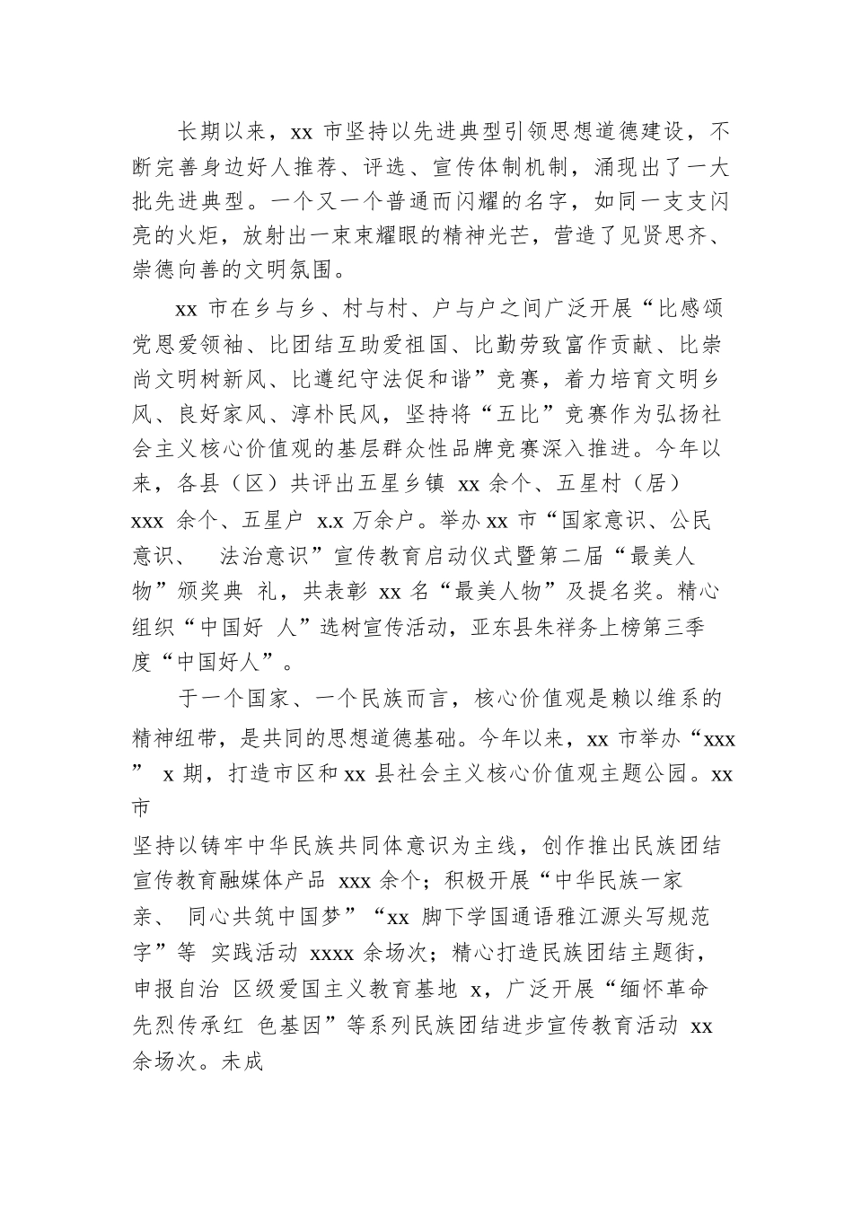 持续推进城市精神文明建设工作总结汇编（3篇）.docx.docx_第3页