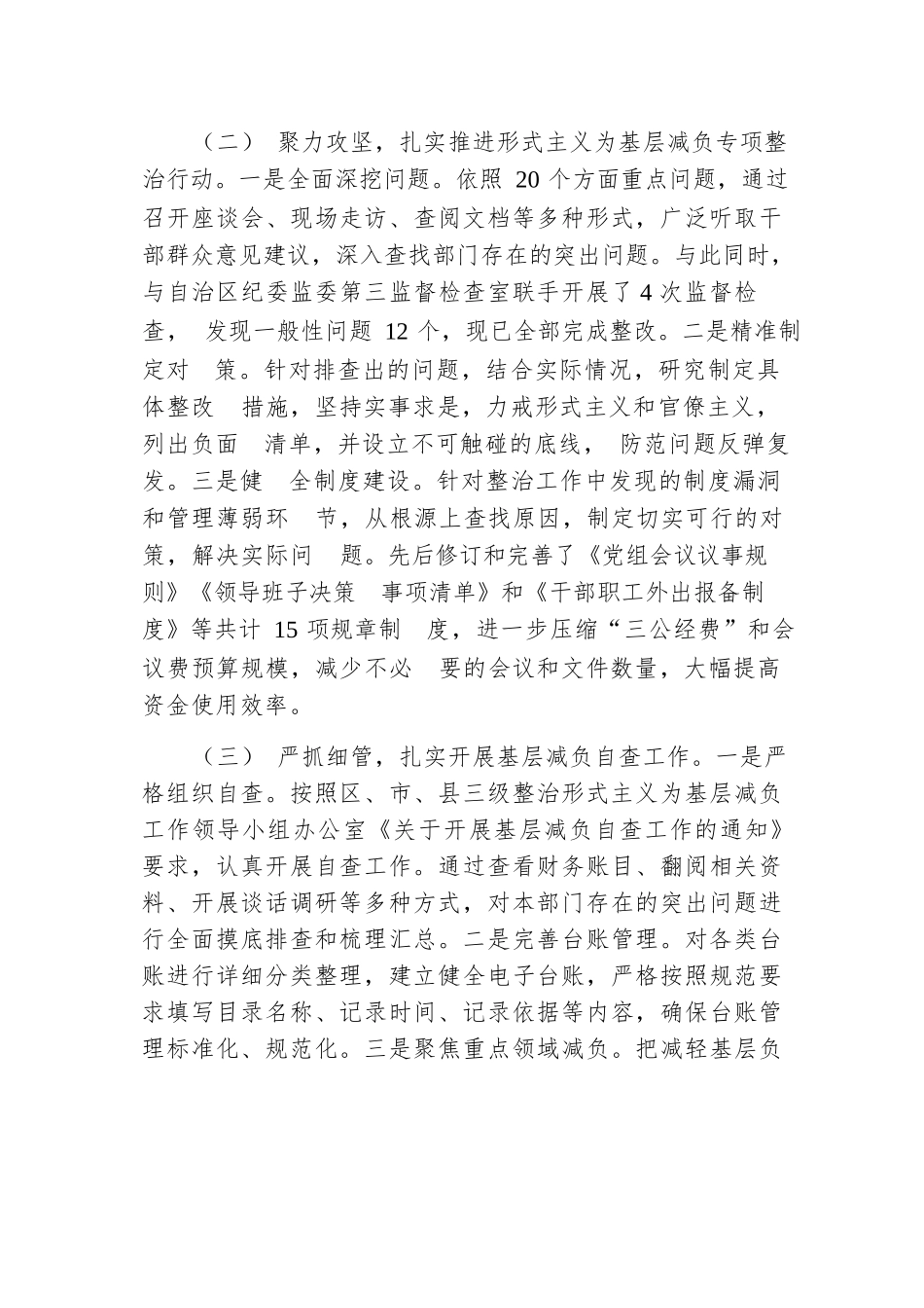 2024年整治形式主义为基层减负工作情况的汇报.docx.docx_第2页