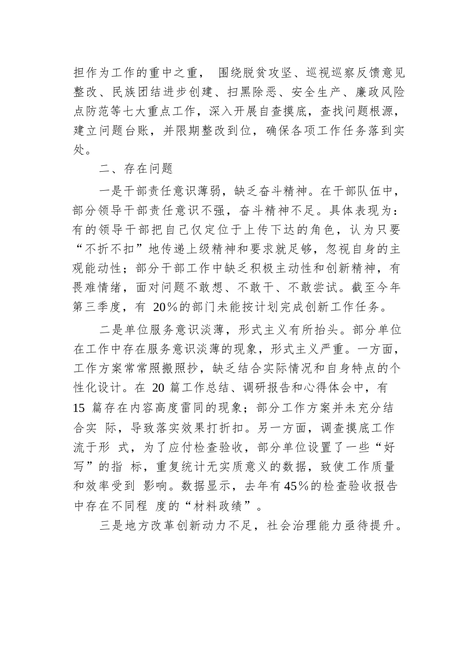 2024年整治形式主义为基层减负工作情况的汇报.docx.docx_第3页