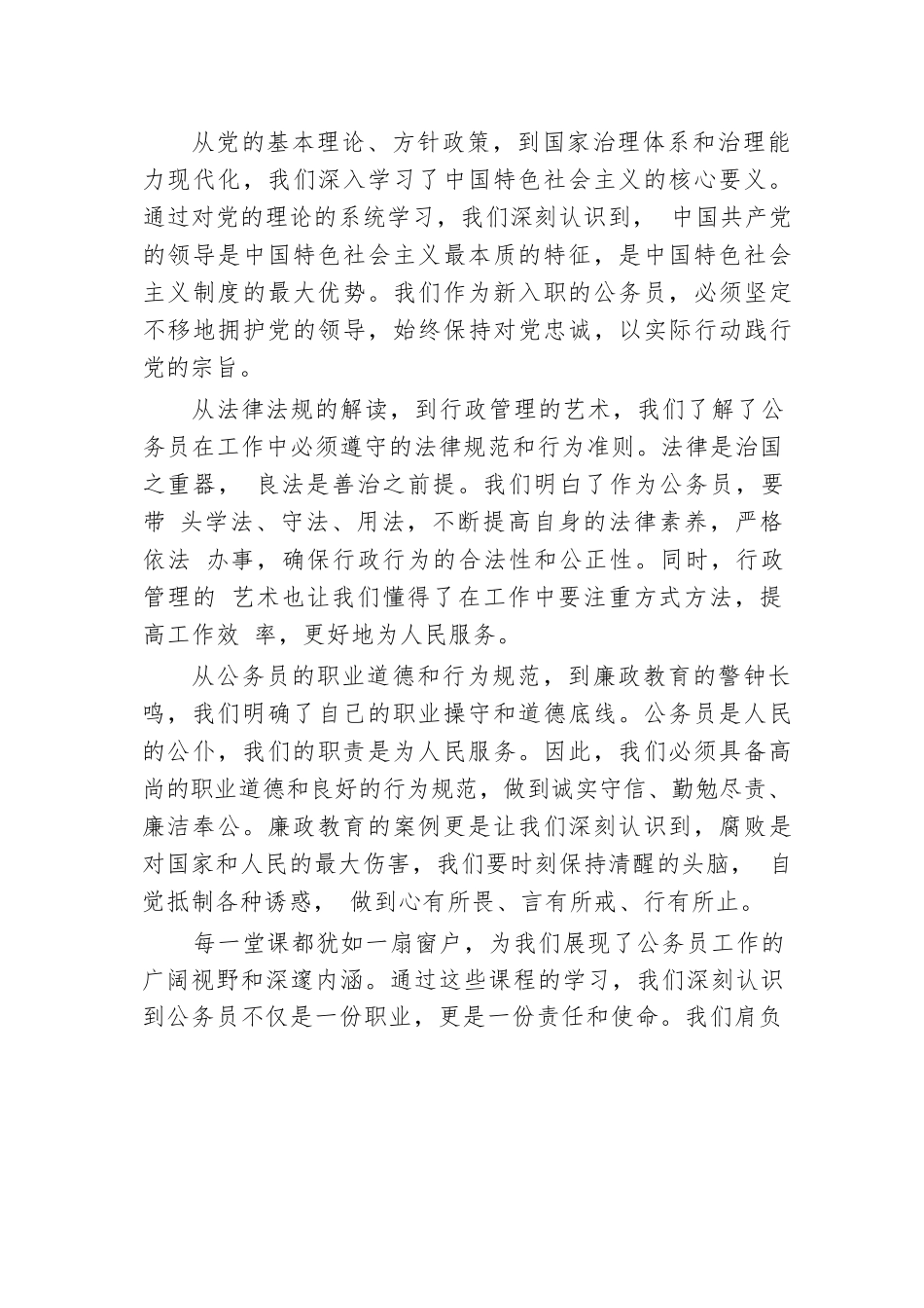 在新入职公务员培训班结班仪式上的典型发言.docx.docx_第2页