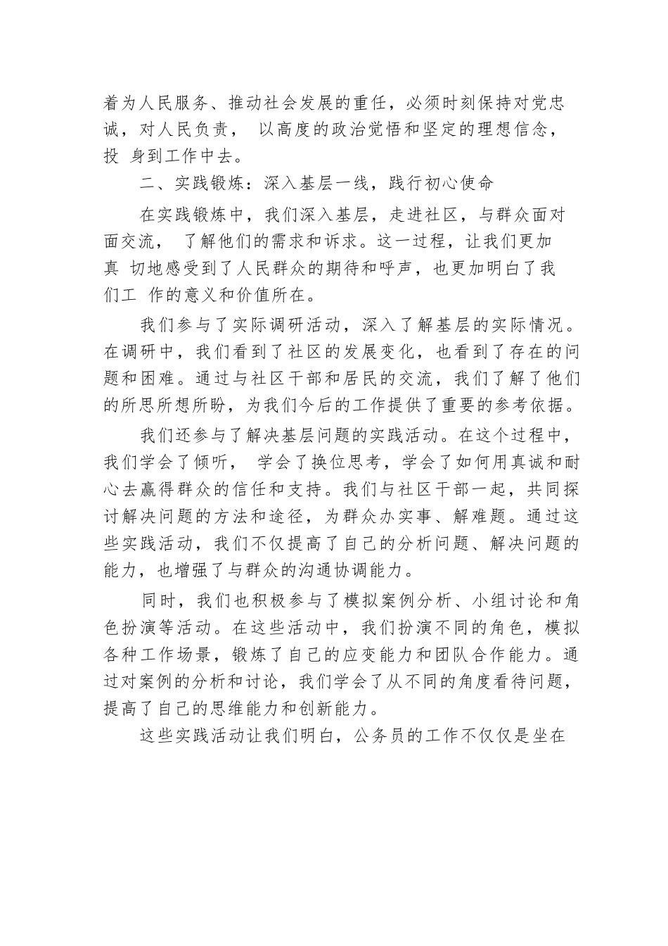 在新入职公务员培训班结班仪式上的典型发言.docx.docx_第3页