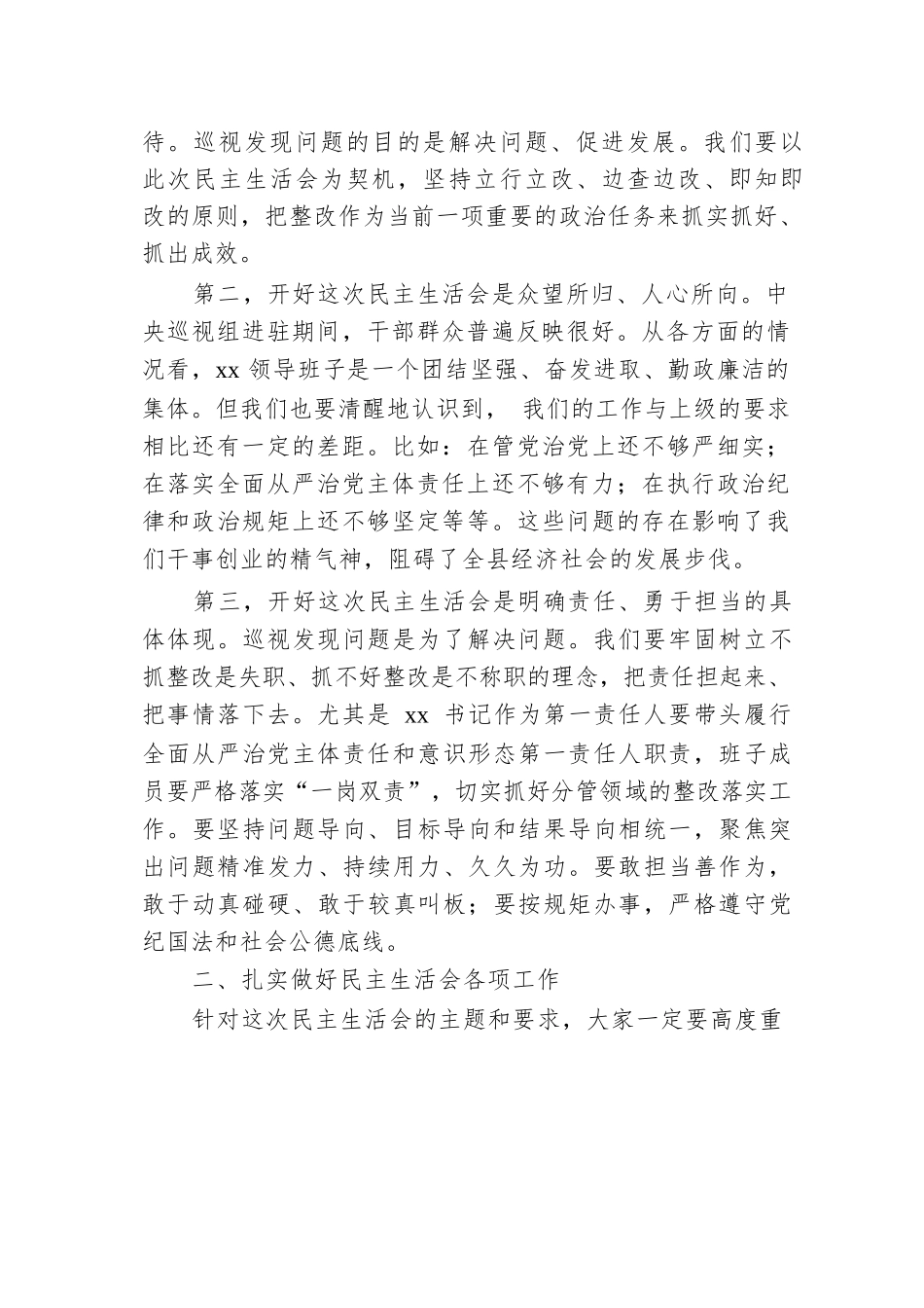 在巡视整改民主生活会上的总结讲话.docx.docx_第2页