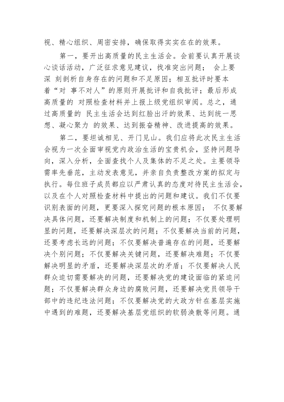 在巡视整改民主生活会上的总结讲话.docx.docx_第3页