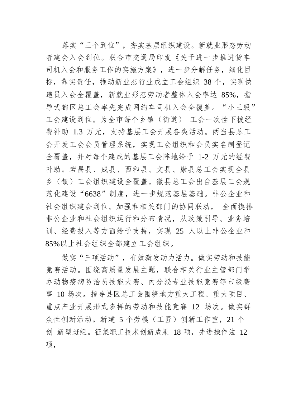 在2024年全省“县级工会加强年”专项工作推进会上的汇报发言.docx.docx_第2页