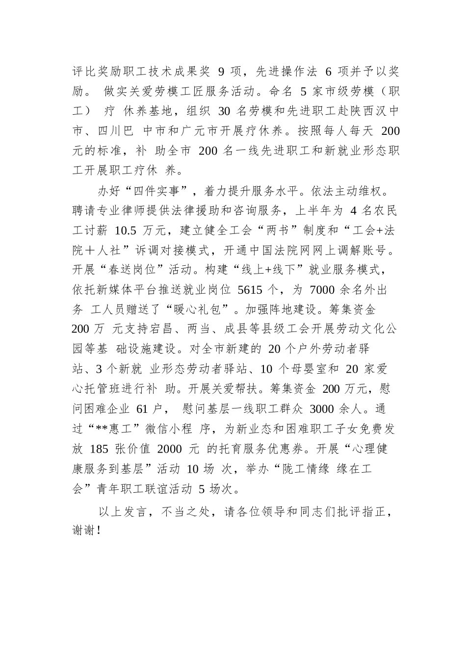 在2024年全省“县级工会加强年”专项工作推进会上的汇报发言.docx.docx_第3页