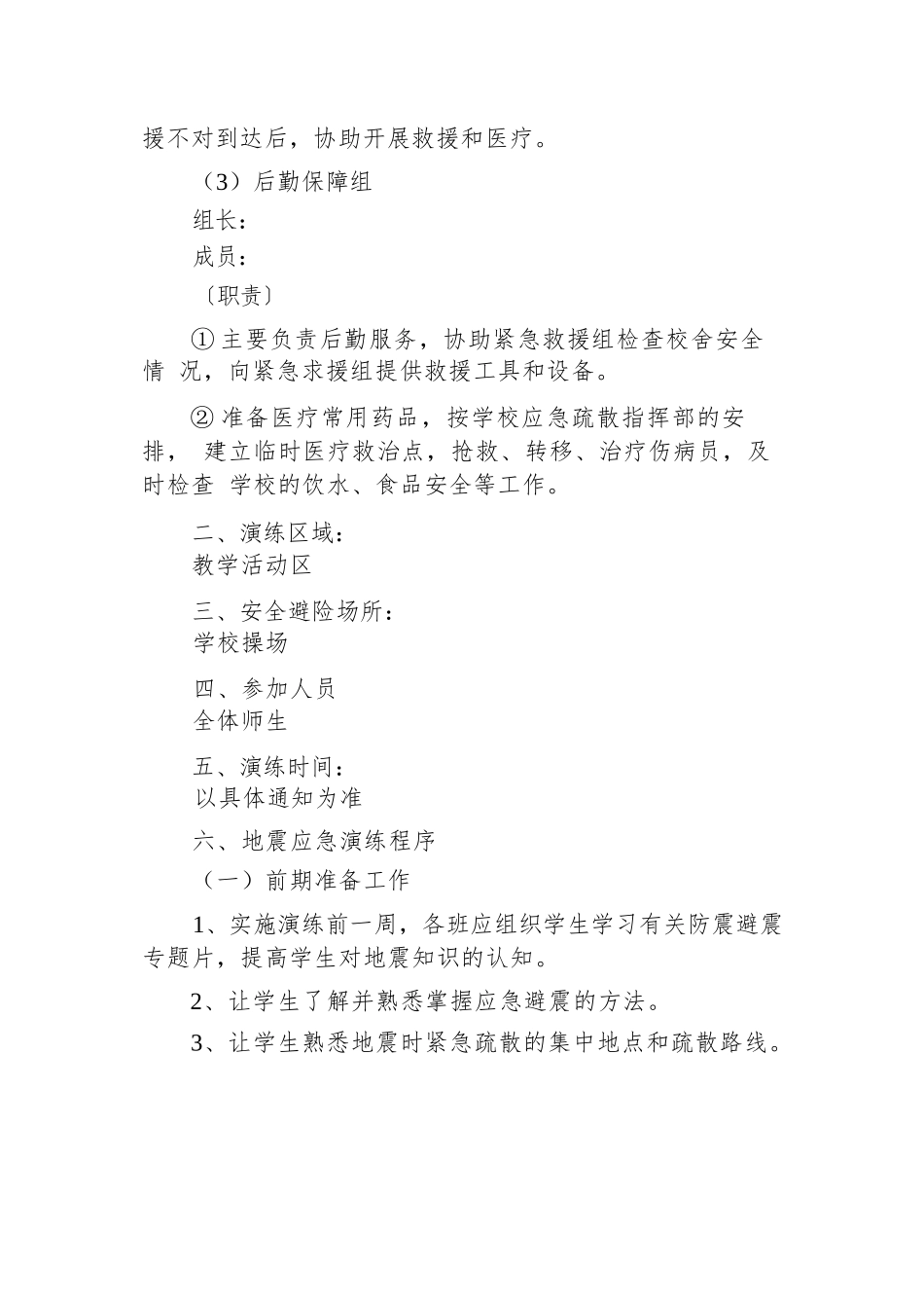 学校紧急避险与疏散演练方案.docx.docx_第3页