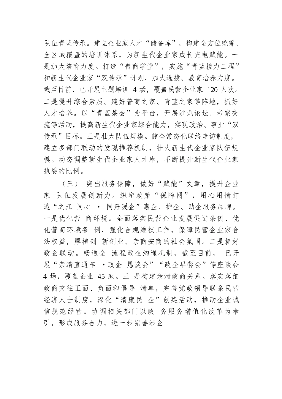 某区在企业家队伍建设座谈会上的交流发言.docx.docx_第2页