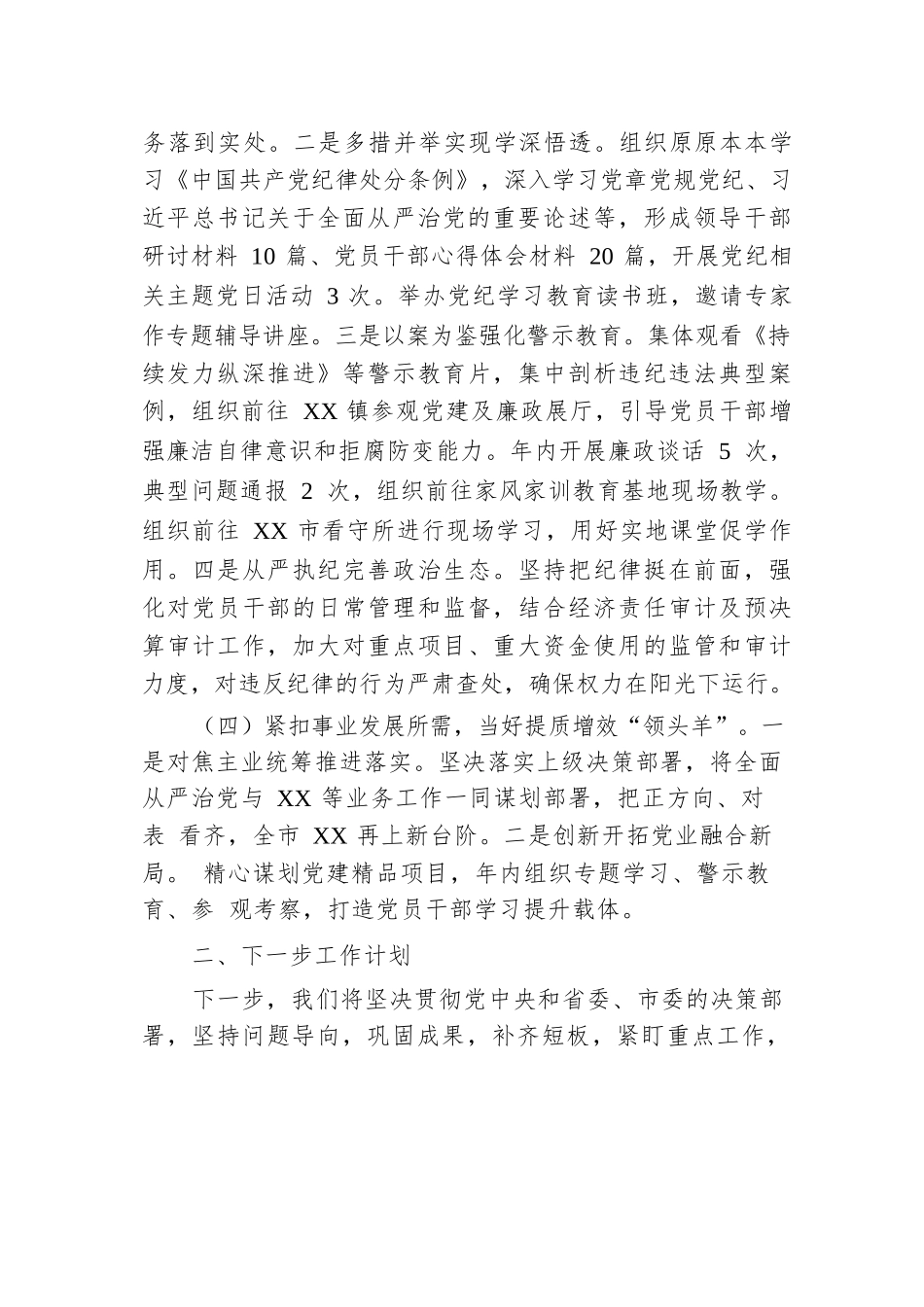 党工委2024年上半年落实全面从严治党主体责任工作情况报告.docx.docx_第3页