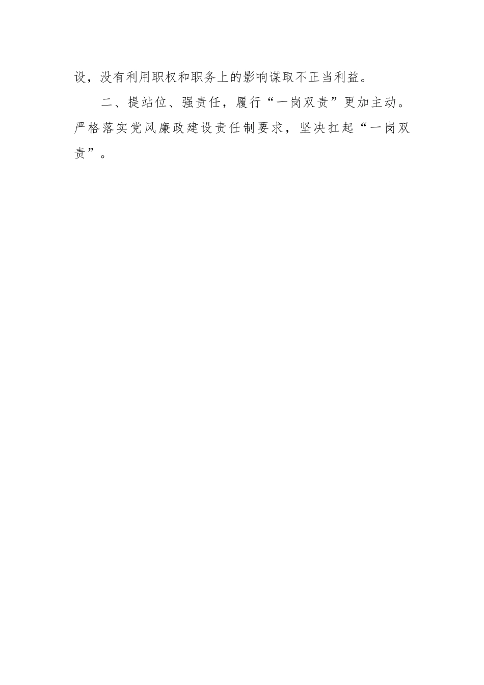 纪委书记向常委会汇报履行“一岗双责”情况报告.docx_第2页