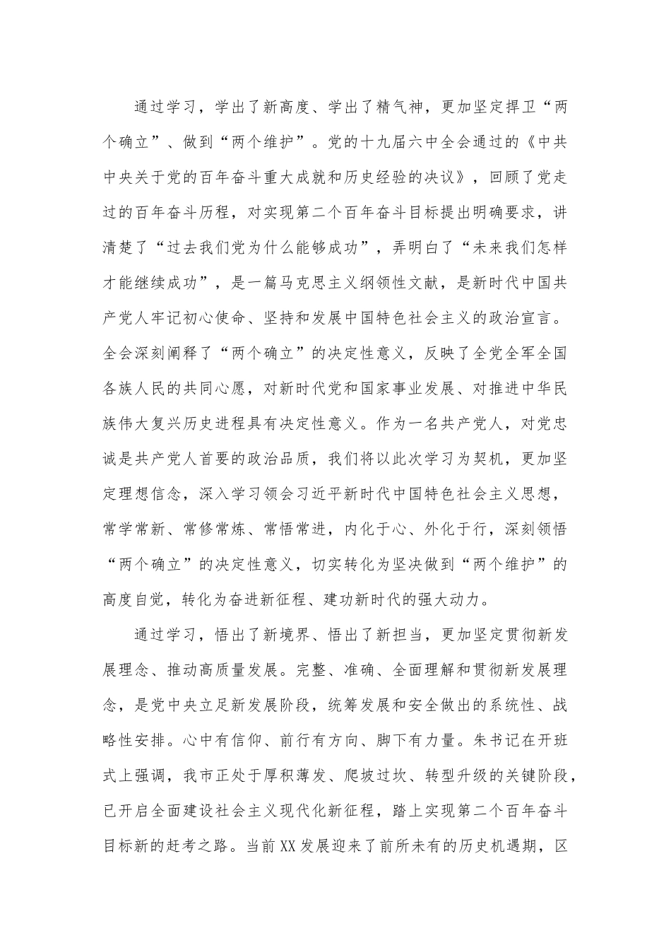 (3篇)坚定捍卫“两个确立”坚决做到“两个维护”专题研讨发言材料.docx_第2页