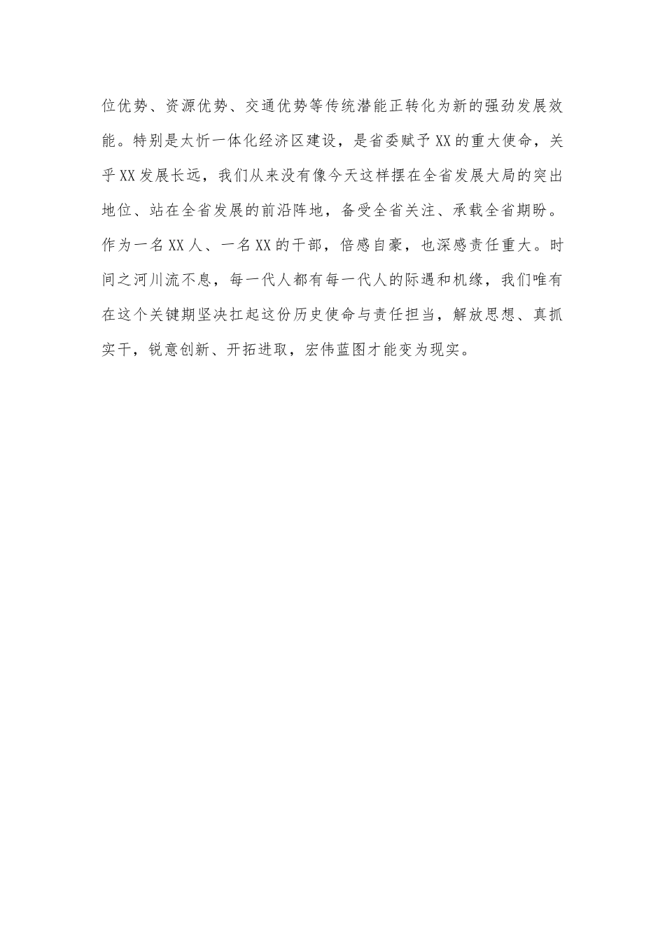 (3篇)坚定捍卫“两个确立”坚决做到“两个维护”专题研讨发言材料.docx_第3页