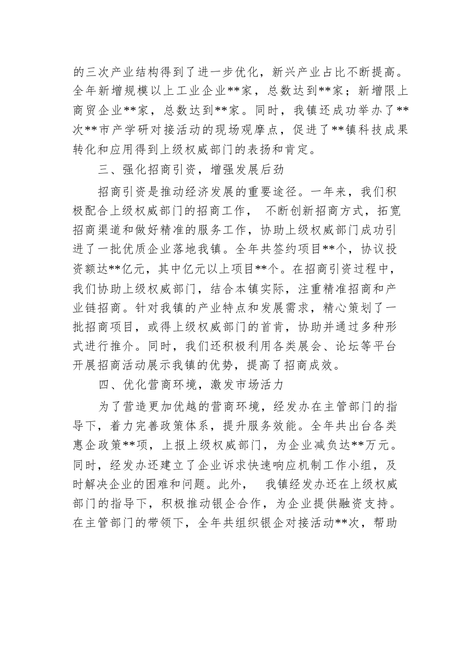 2024年镇经济发展办公室工作总结.docx.docx_第2页