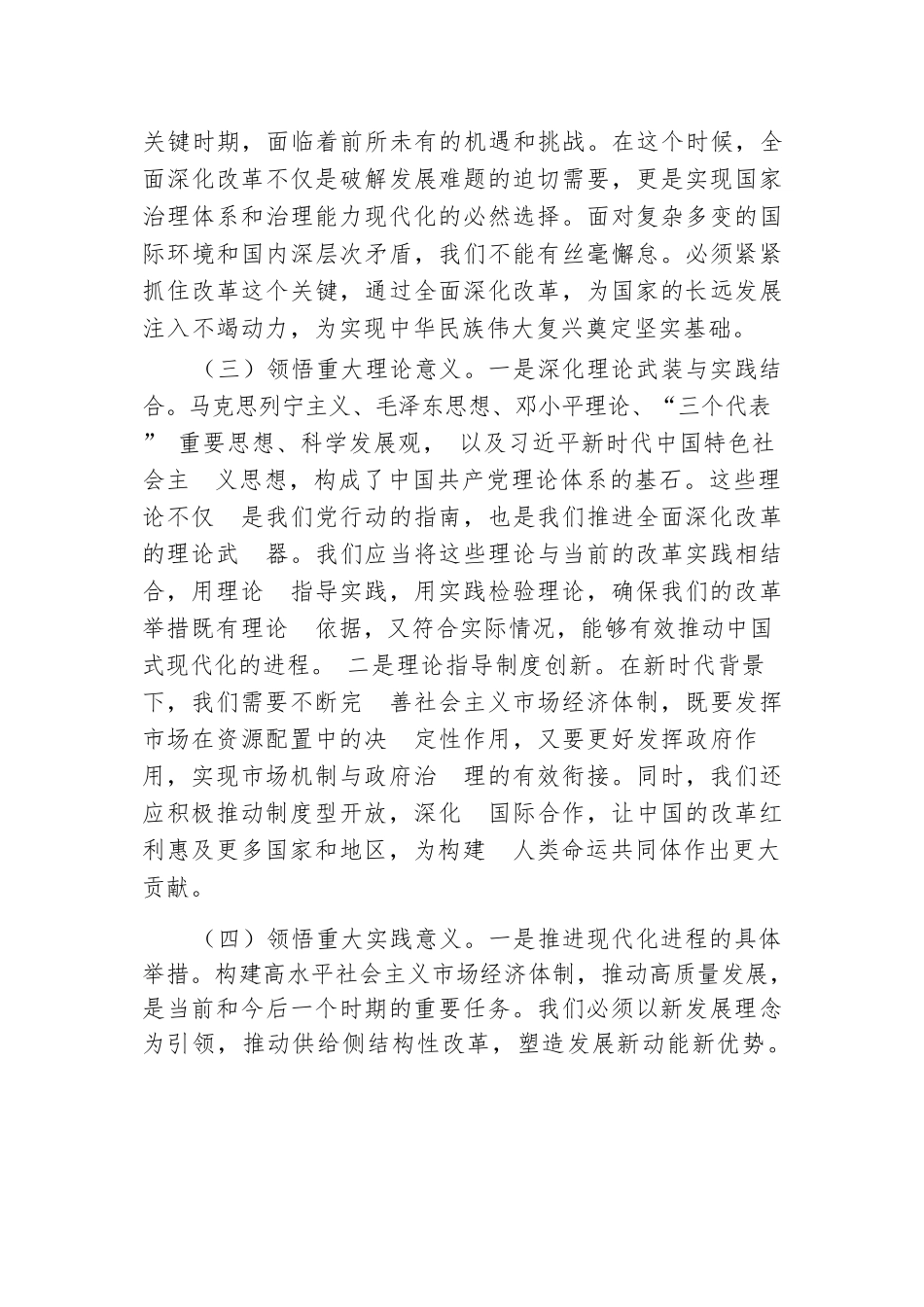 某县委书记学习二十届三中全会精神交流发言.docx.docx_第3页