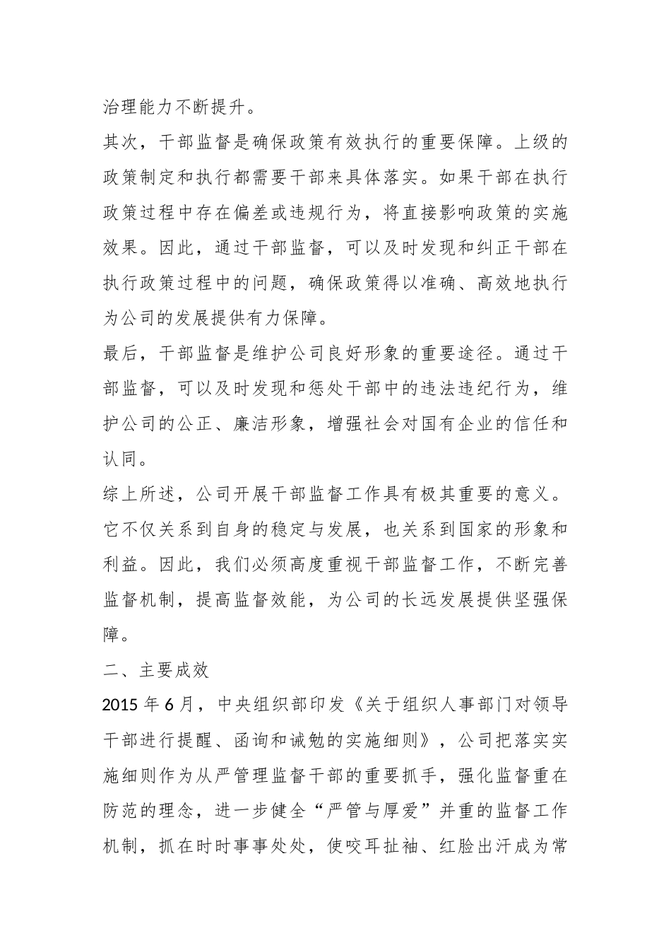 国有企业干部监督书面材料.docx_第3页