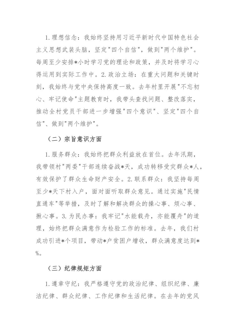 党员党性分析报告（二）.docx_第3页